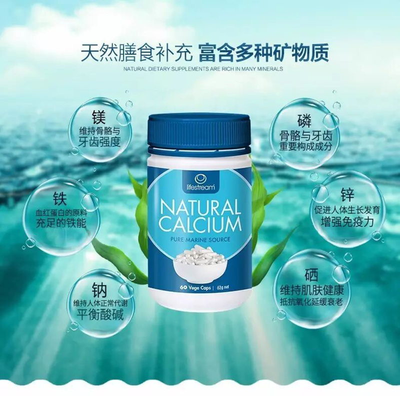 Lifestream生命泉有機(jī)海藻鈣膠囊01.jpg Lifestream生命泉有機(jī)海藻鈣膠囊01.jpg