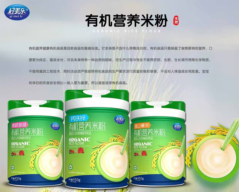 啟美樂有機(jī)營養(yǎng)米粉罐裝.jpg 啟美樂有機(jī)營養(yǎng)米粉罐裝.jpg