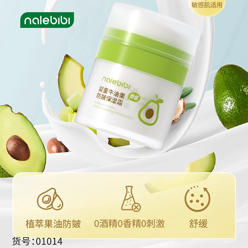 nalebibi那樂比比嬰童牛油果防皴保濕霜.png nalebibi那樂比比嬰童牛油果防皴保濕霜.png