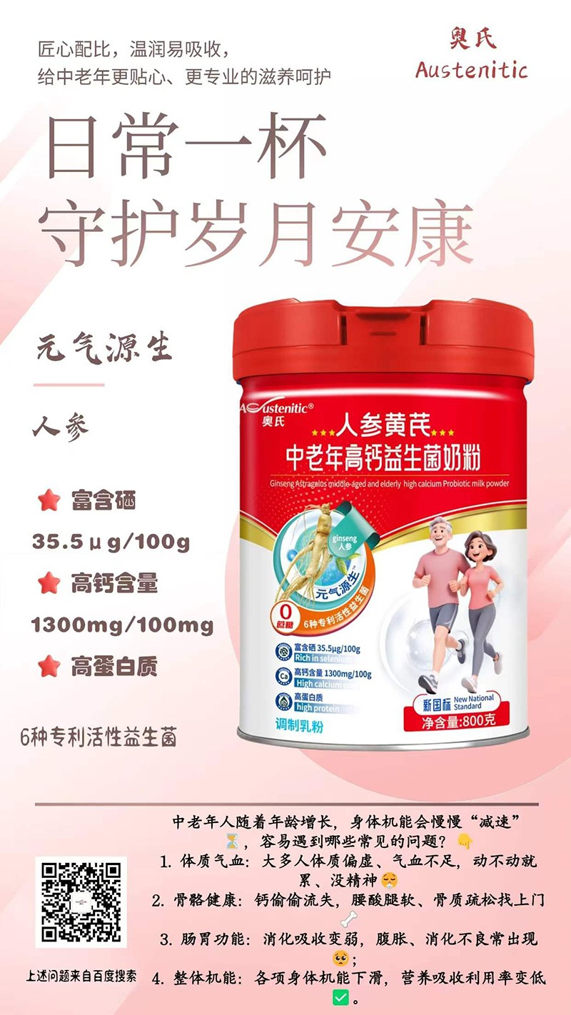 奧氏人參黃芪中老年高鈣益生菌奶粉03