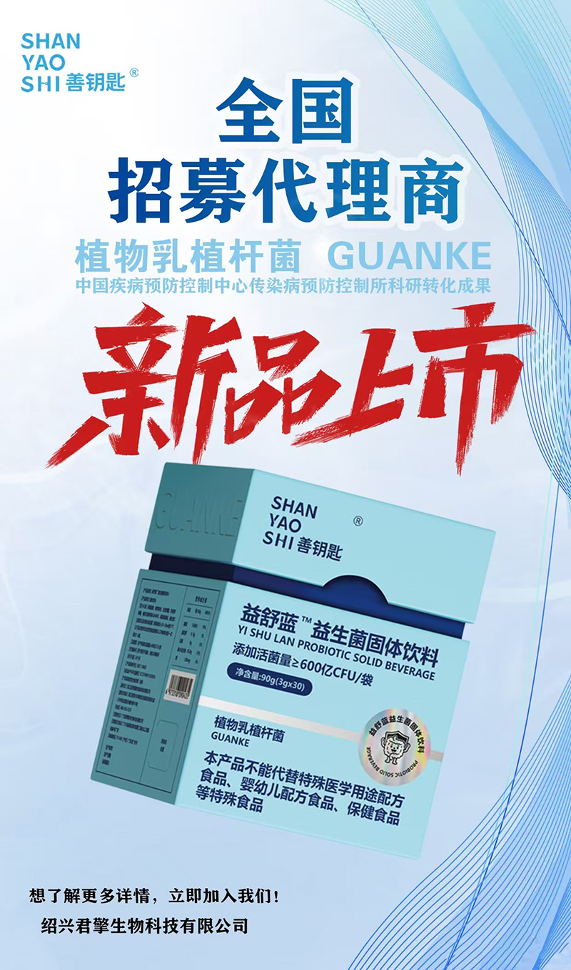 善鑰匙益舒藍益生菌固體飲料.jpg 善鑰匙益舒藍益生菌固體飲料.jpg