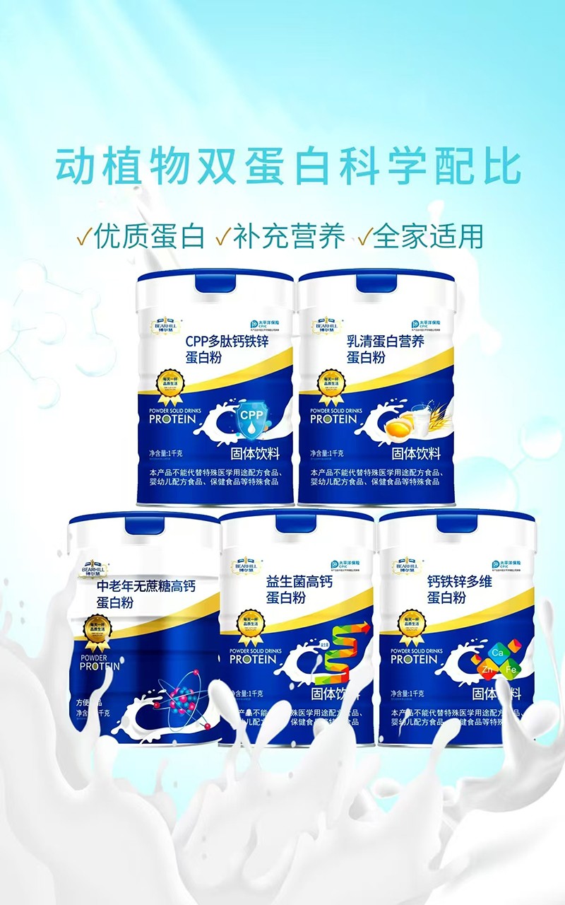 博爾慧蛋白質(zhì)粉招商.jpg