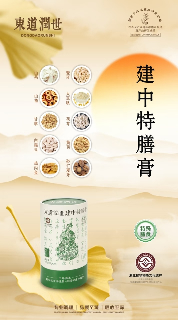 東道潤世建中特膳膏.jpg 東道潤世建中特膳膏.jpg