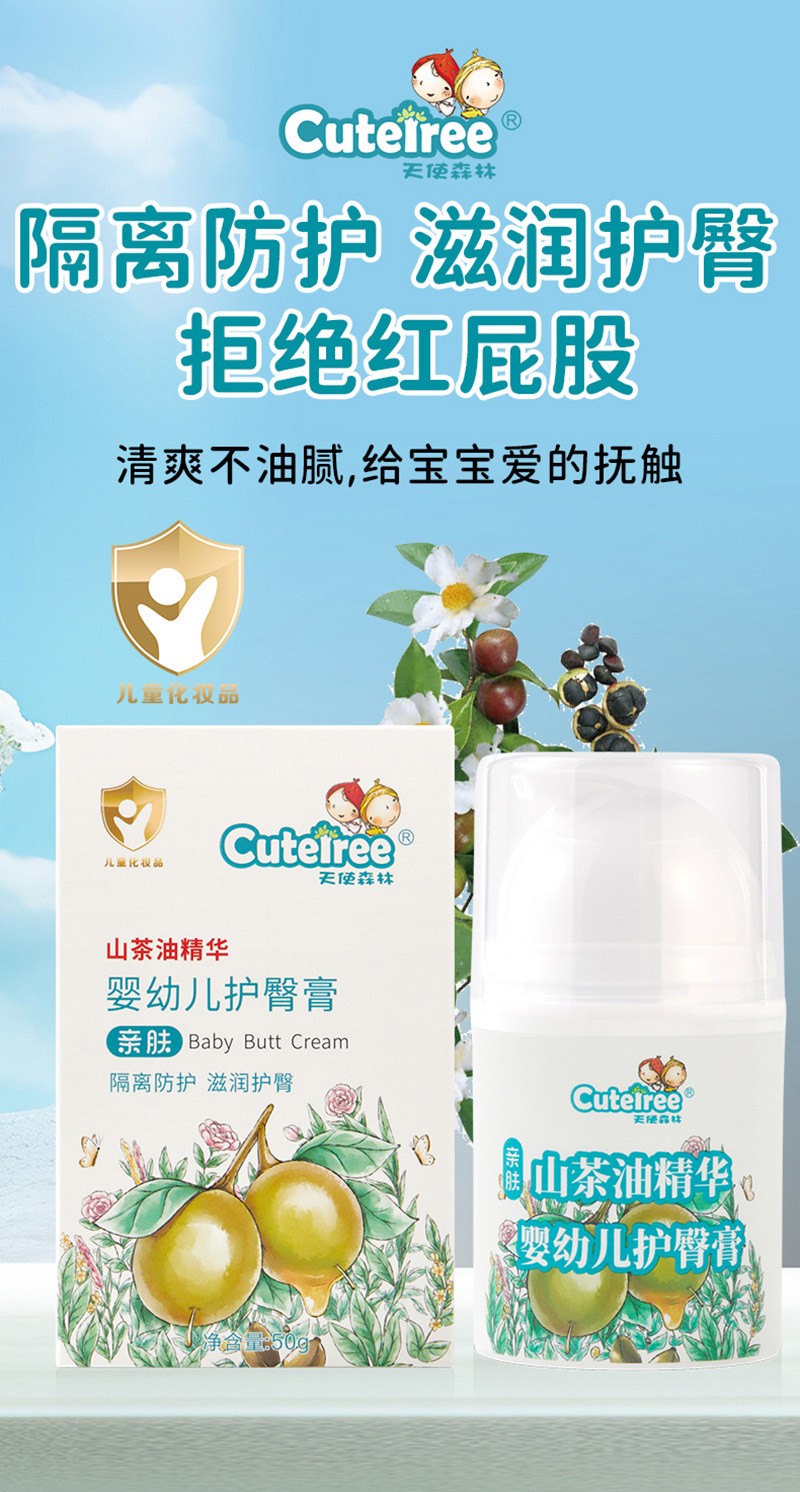 天使森林嬰幼兒護(hù)臀膏02.jpg
