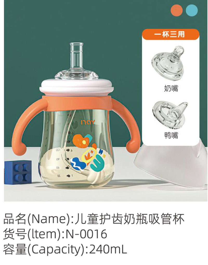 諾愛因兒童護(hù)齒奶瓶吸管杯 N-0016.jpg 諾愛因兒童護(hù)齒奶瓶吸管杯 N-0016.jpg