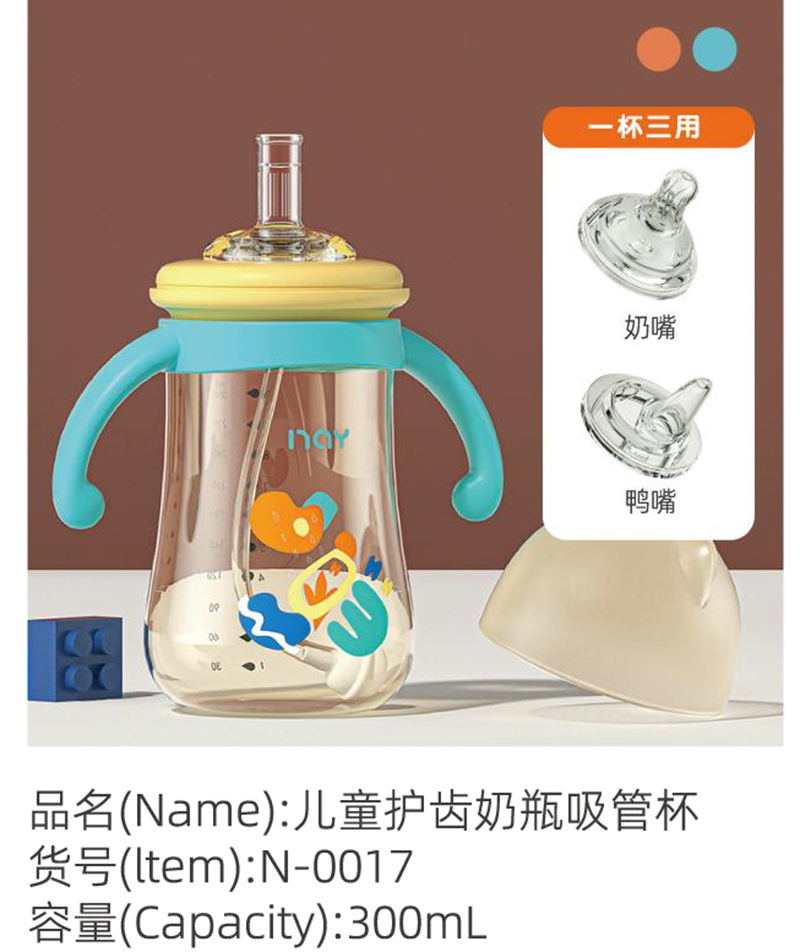 諾愛(ài)因兒童護(hù)齒奶瓶吸管杯 N-0017.jpg 諾愛(ài)因兒童護(hù)齒奶瓶吸管杯 N-0017.jpg