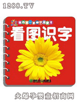 陽光寶貝看圖識字