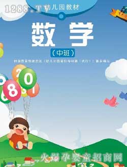 小太陽(yáng)幼兒園教材數(shù)學(xué)中班