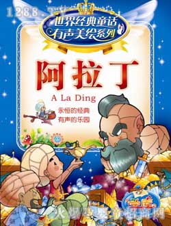 小太陽(yáng)阿拉丁讀本