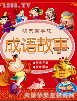小太陽(yáng)成語(yǔ)故事讀本