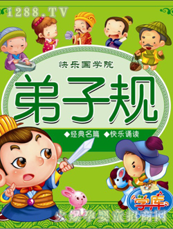 小太陽(yáng)弟子規(guī)讀本