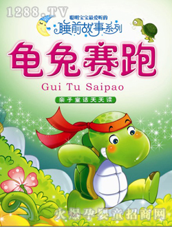 小太陽(yáng)龜兔賽跑童書