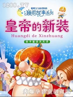 小太陽(yáng)皇帝的新裝童書