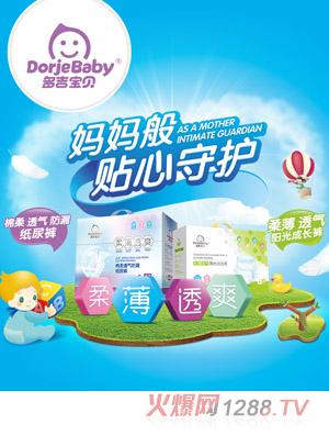 多吉寶貝紙尿褲