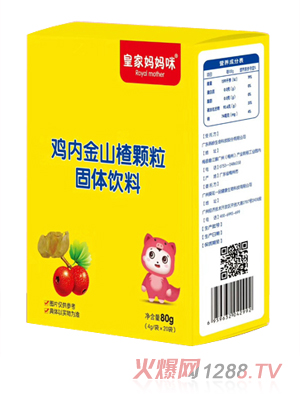 皇家媽媽咪雞內金山楂顆粒