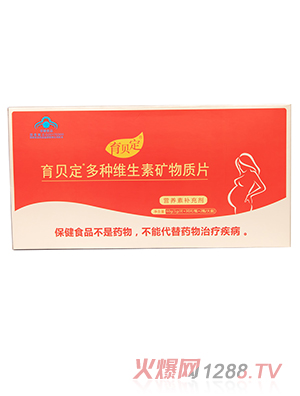 育貝定孕婦多維,孕婦營(yíng)養(yǎng)素（孕婦、乳母）