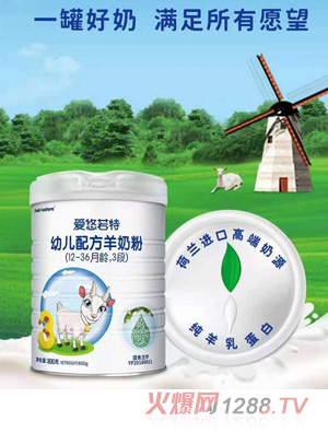 愛(ài)悠若特youe配方羊奶粉（12-36月齡，3段）