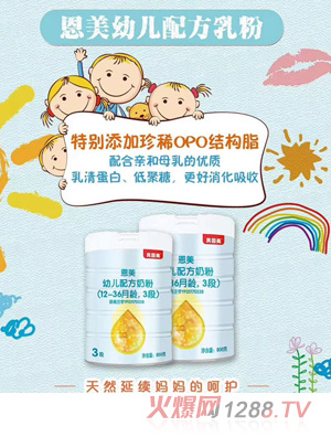 貝因美恩美幼兒配方奶粉（12-36月齡，3段）