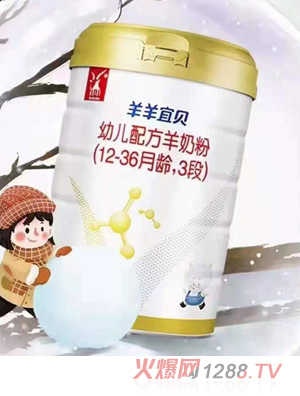 羊羊100羊羊宜貝youe配方羊奶粉（12-36月齡，3段）