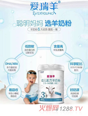 愛(ài)瑞羊youe配方羊奶粉（12-36月齡，3段）