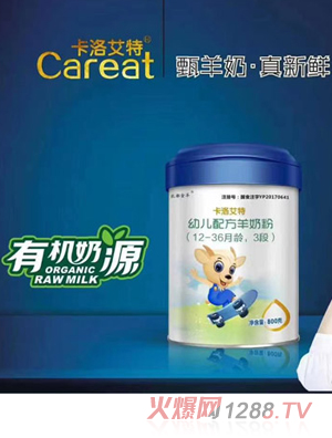 卡洛艾特youe配方羊奶粉（12-36月齡，3段）