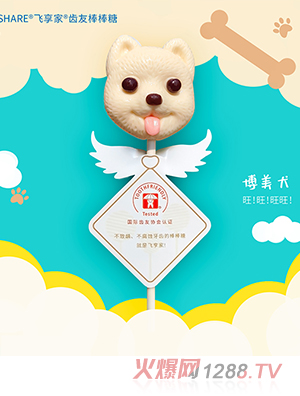 Fshare飛享家齒友棒棒糖-博美犬-酸奶味