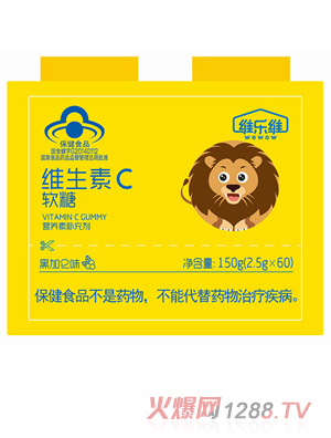 維樂維維生素C軟糖