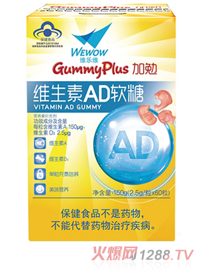 維樂維維生素AD軟糖 150g