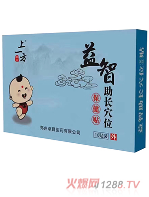 上一方益智助長(zhǎng)穴位保健貼