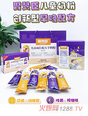 胃贊臣兒童成長配方羊奶粉