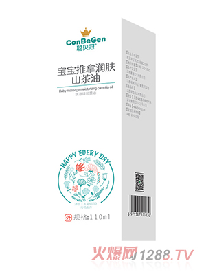 聰貝冠寶寶推拿潤(rùn)膚山茶油