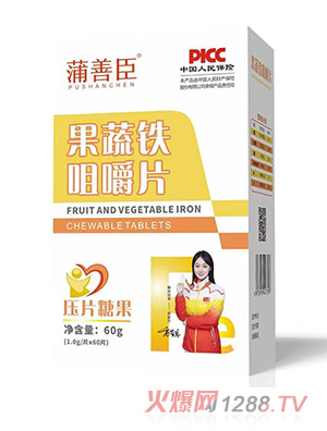 蒲善臣果蔬鐵咀嚼片