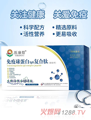 醫(yī)康煜免疫球蛋白IgG復(fù)合肽（強(qiáng)化型）