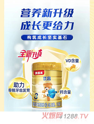 貝因美優(yōu)睿幼兒配方奶粉（12-36月齡，3段）