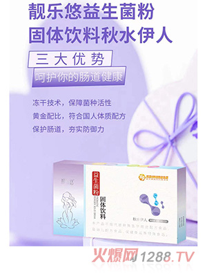 惠美仁生物益生菌粉固體飲料（女士）