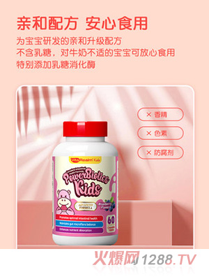 維樂(lè)原兒童益菌寶咀嚼片