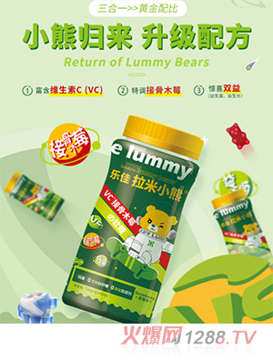 樂佳拉米小熊VC接骨木莓軟糖