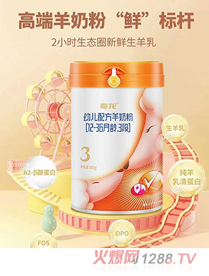 秦龍youe配方羊奶粉（12-36月齡，3段）