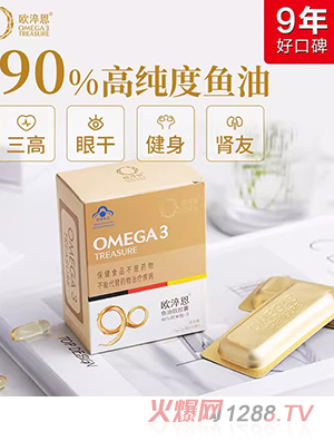 歐淬恩魚油軟膠囊90%歐米伽-3