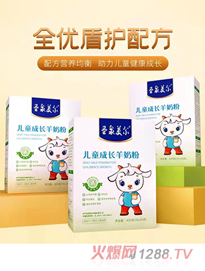 圣泉羙爾兒童成長羊奶粉
