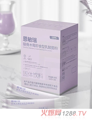 恩敏瑞接骨木莓即食型乳酸菌粉