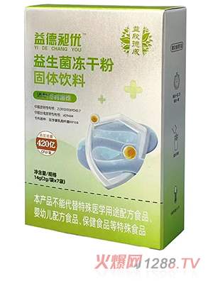 益欣德成益德昶優(yōu)益生菌凍干粉