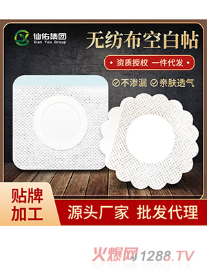 加膜加圈無(wú)紡布三伏膏藥空貼 穴位肚臍敷貼 防汗膏藥布空白貼批發(fā)