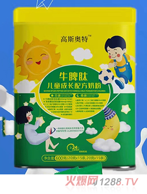 高斯奧特牛脾肽兒童成長配方奶粉