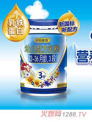 花園童臻幼兒配方乳粉（12-36月齡，3段）