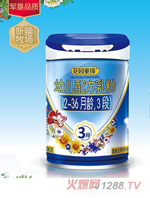 花園童臻幼兒配方乳粉（12-36月齡，3段）