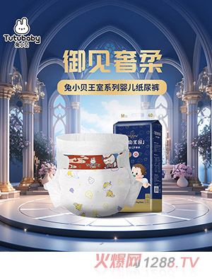 兔小貝動物王國王室系列紙尿褲