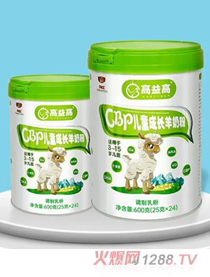 冠言高益高CBP兒童成長羊奶粉