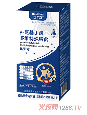 比個(gè)高γ-氨基丁酸多維特殊膳食