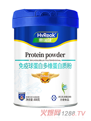 惠瑞健免疫球蛋白多維蛋白質粉